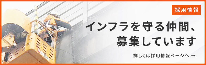 採用情報バナー